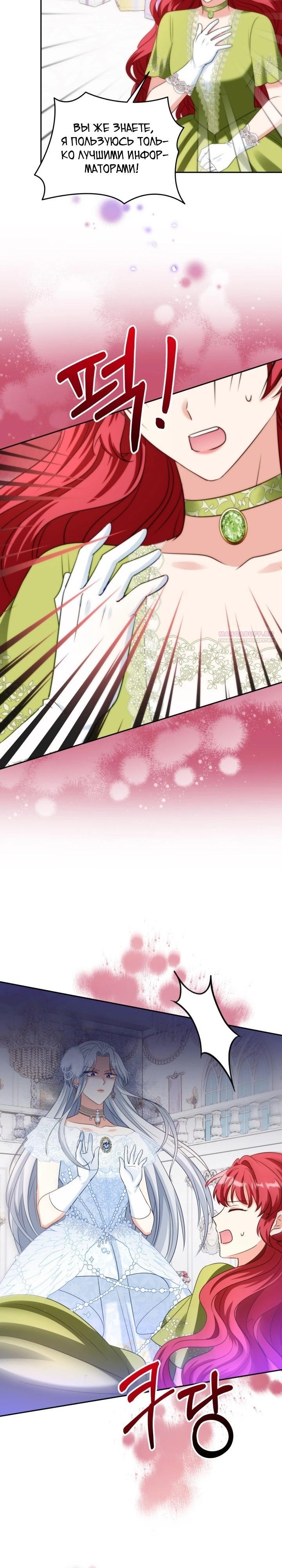 Манга Я живу со свекровью! - Глава 54 Страница 22