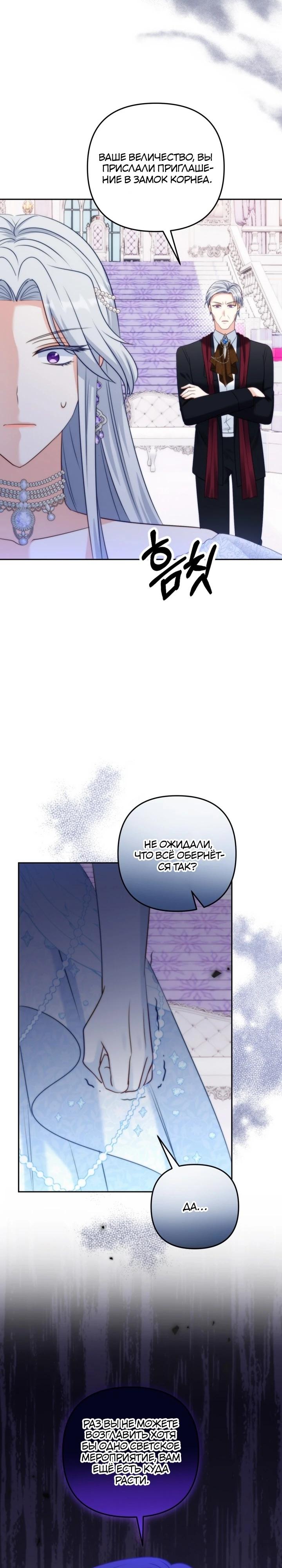 Манга Я живу со свекровью! - Глава 54 Страница 19