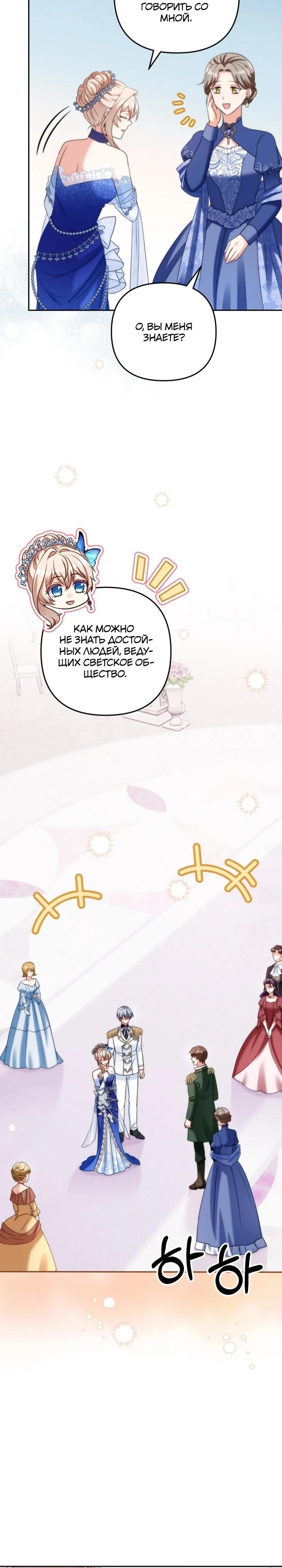 Манга Я живу со свекровью! - Глава 54 Страница 17