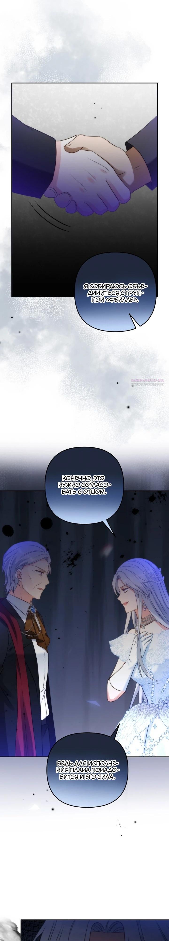 Манга Я живу со свекровью! - Глава 54 Страница 26