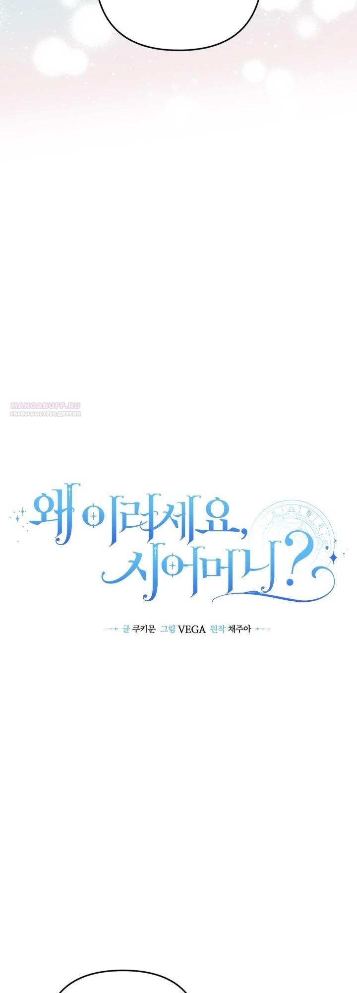 Манга Я живу со свекровью! - Глава 54 Страница 6