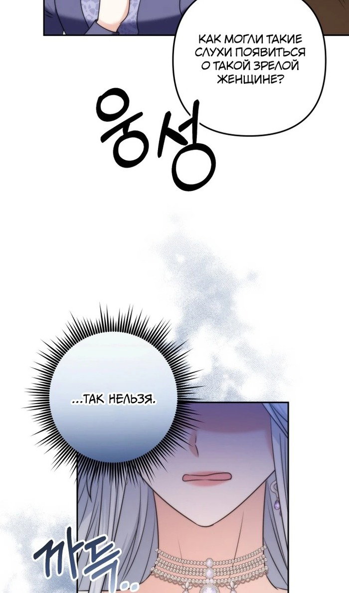 Манга Я живу со свекровью! - Глава 53 Страница 11