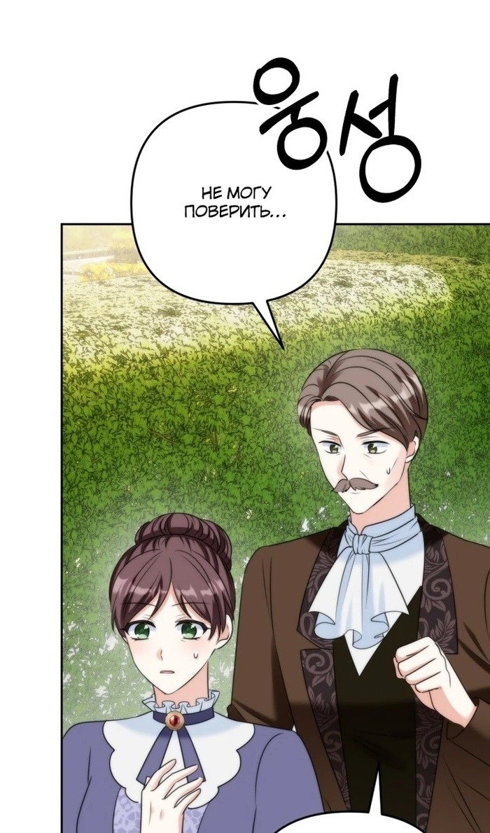 Манга Я живу со свекровью! - Глава 53 Страница 10