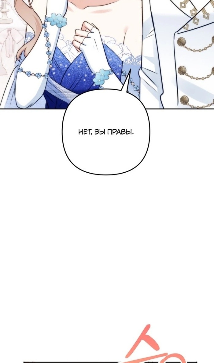 Манга Я живу со свекровью! - Глава 53 Страница 84