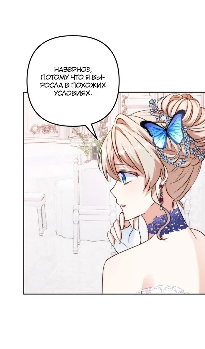 Манга Я живу со свекровью! - Глава 53 Страница 74