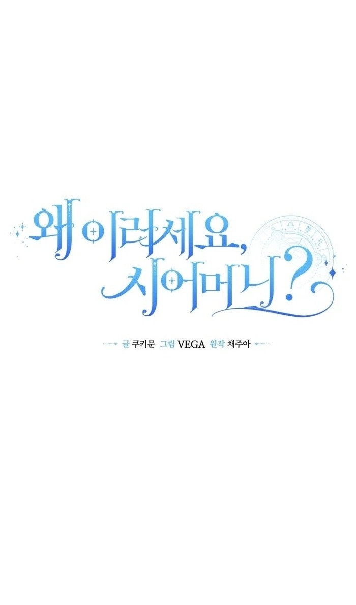 Манга Я живу со свекровью! - Глава 53 Страница 19