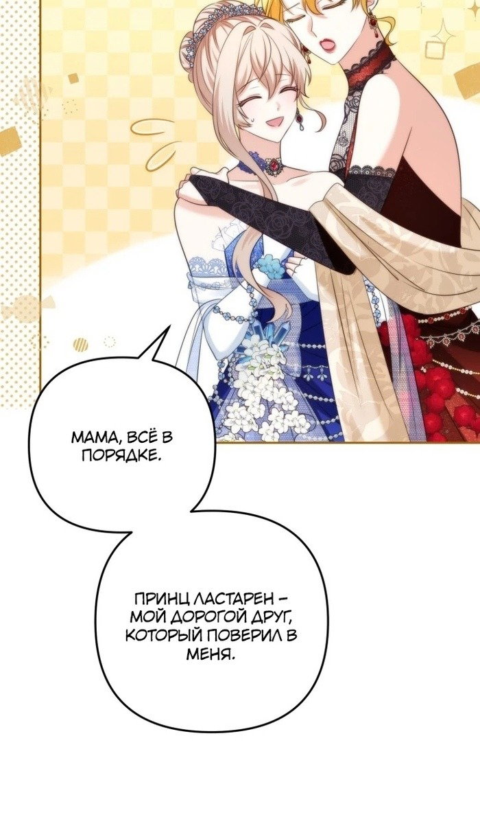 Манга Я живу со свекровью! - Глава 53 Страница 35