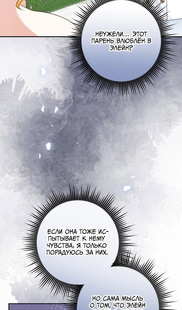 Манга Я живу со свекровью! - Глава 53 Страница 37