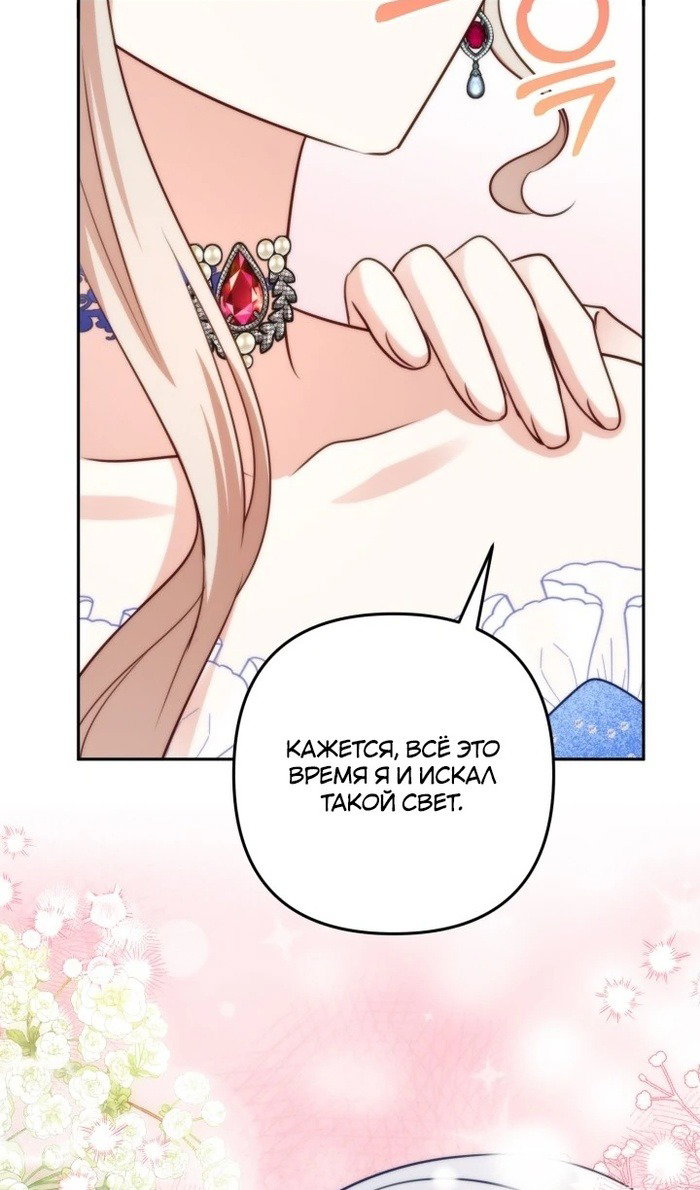 Манга Я живу со свекровью! - Глава 53 Страница 85