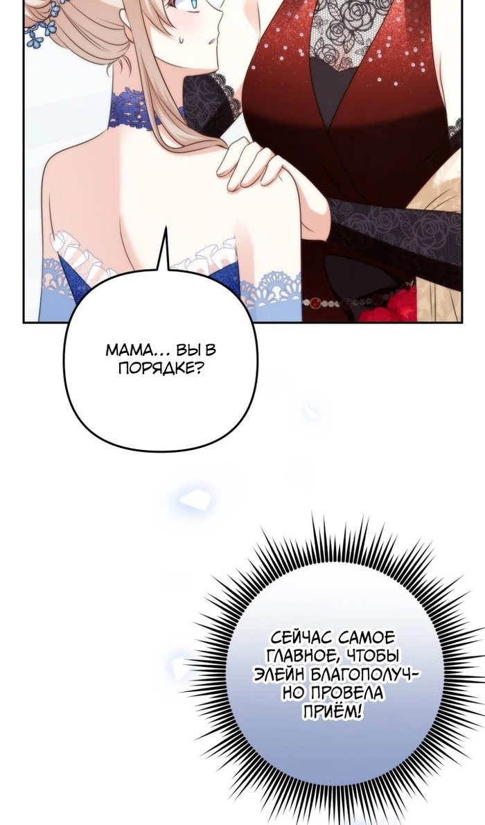Манга Я живу со свекровью! - Глава 53 Страница 40