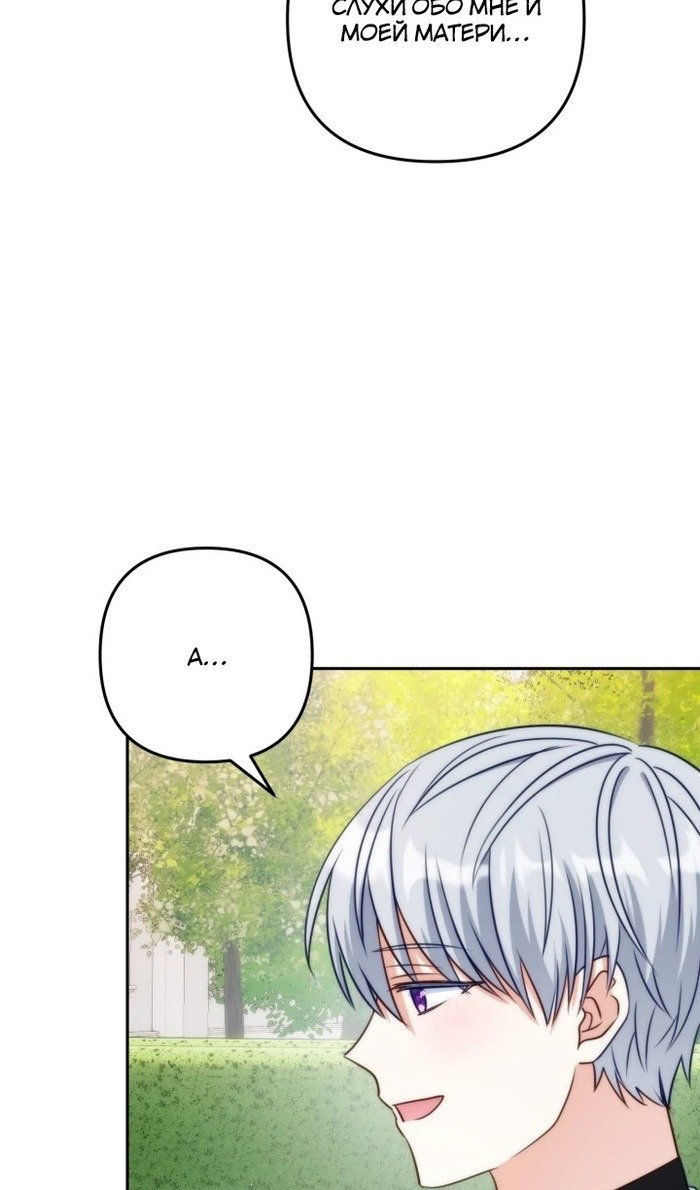 Манга Я живу со свекровью! - Глава 53 Страница 49