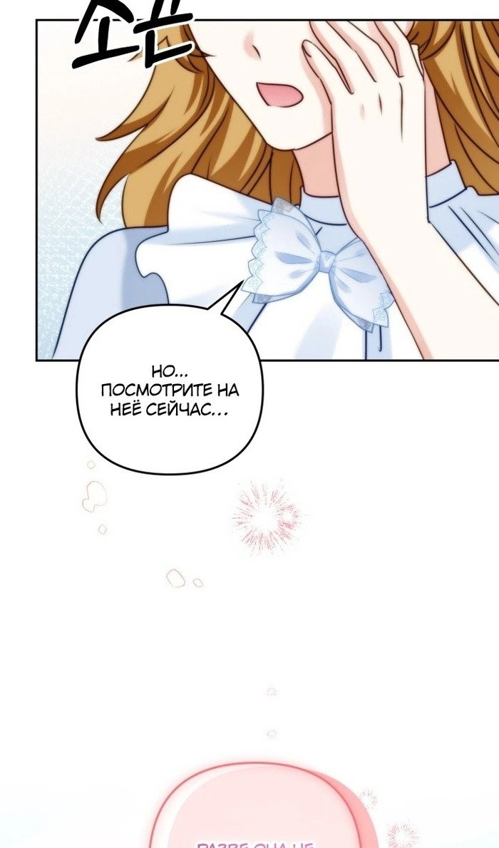 Манга Я живу со свекровью! - Глава 53 Страница 7