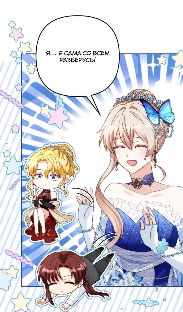 Манга Я живу со свекровью! - Глава 53 Страница 44