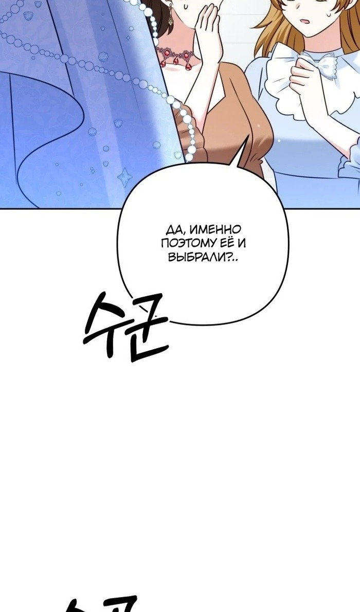 Манга Я живу со свекровью! - Глава 53 Страница 6
