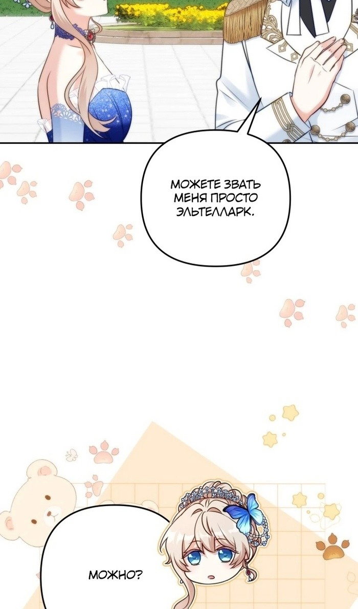 Манга Я живу со свекровью! - Глава 53 Страница 54