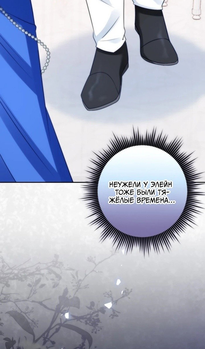 Манга Я живу со свекровью! - Глава 53 Страница 77