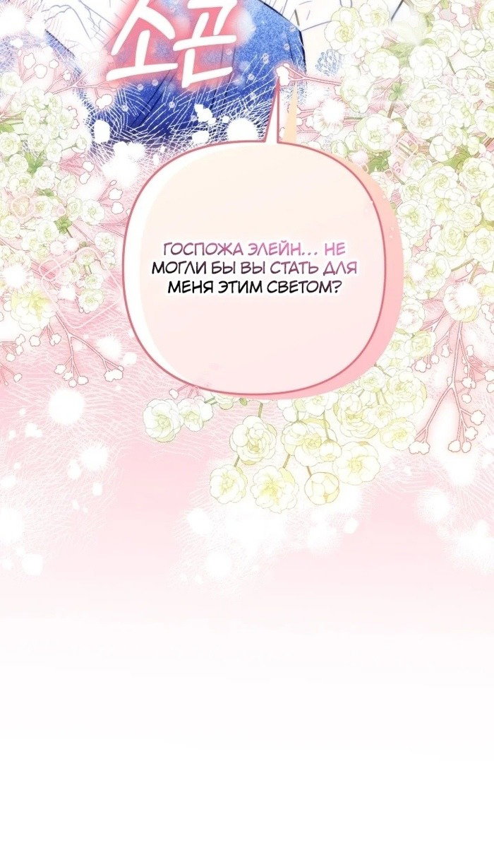 Манга Я живу со свекровью! - Глава 53 Страница 87