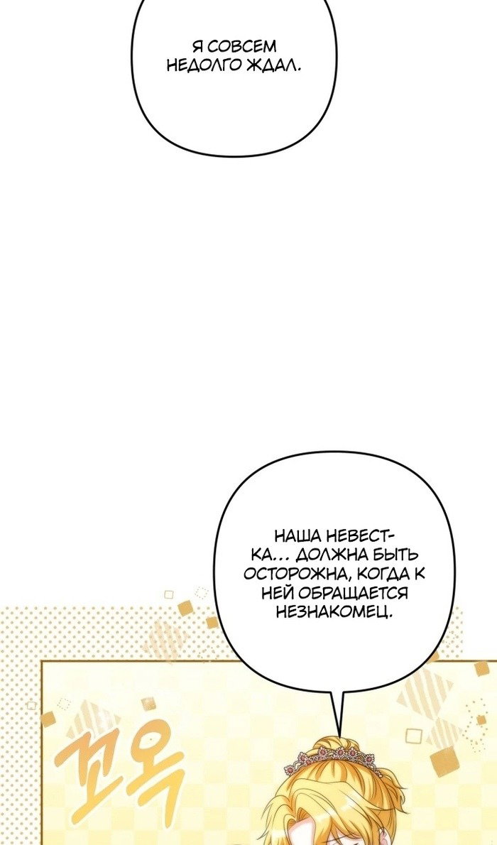 Манга Я живу со свекровью! - Глава 53 Страница 34