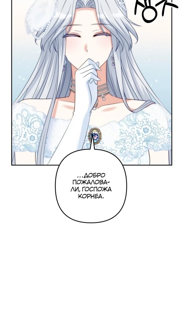 Манга Я живу со свекровью! - Глава 53 Страница 23