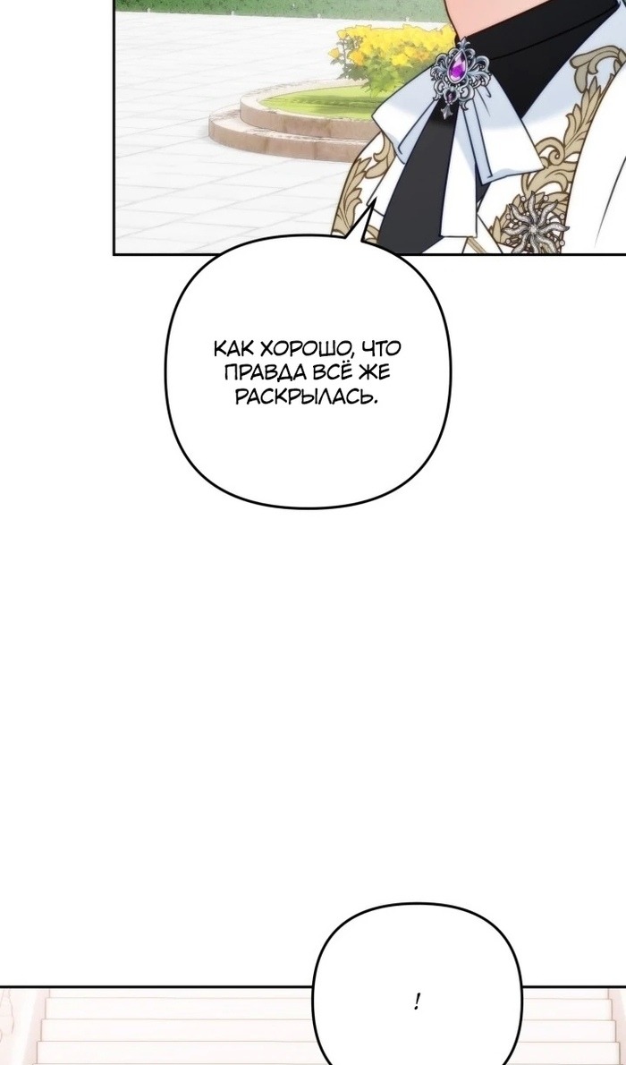 Манга Я живу со свекровью! - Глава 53 Страница 50