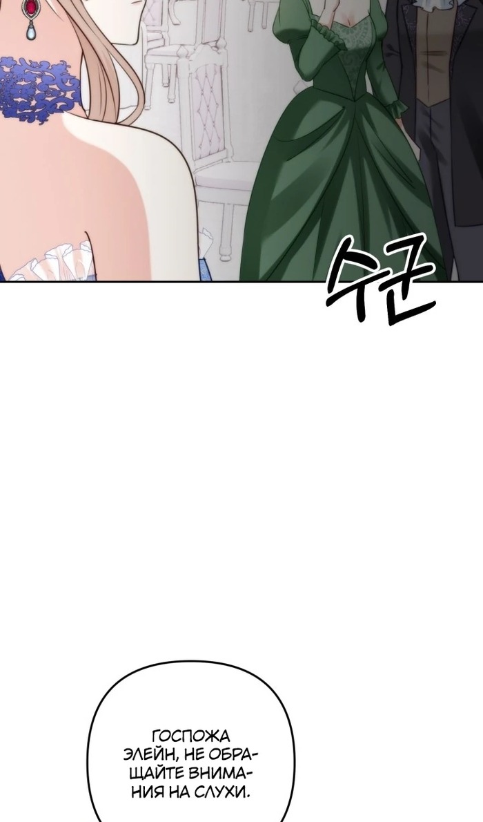 Манга Я живу со свекровью! - Глава 53 Страница 67