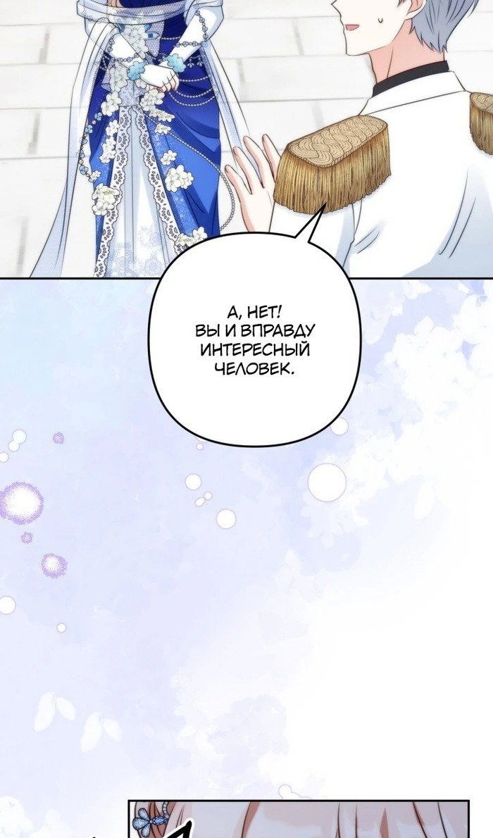 Манга Я живу со свекровью! - Глава 53 Страница 46