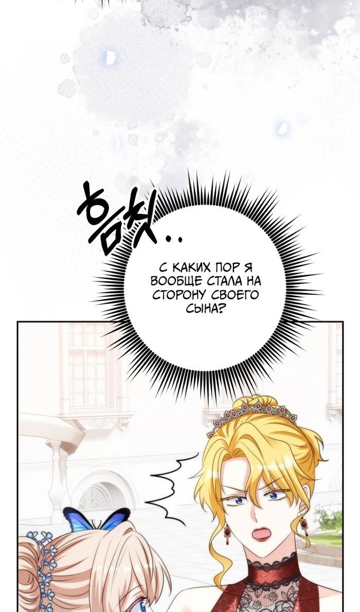 Манга Я живу со свекровью! - Глава 53 Страница 39