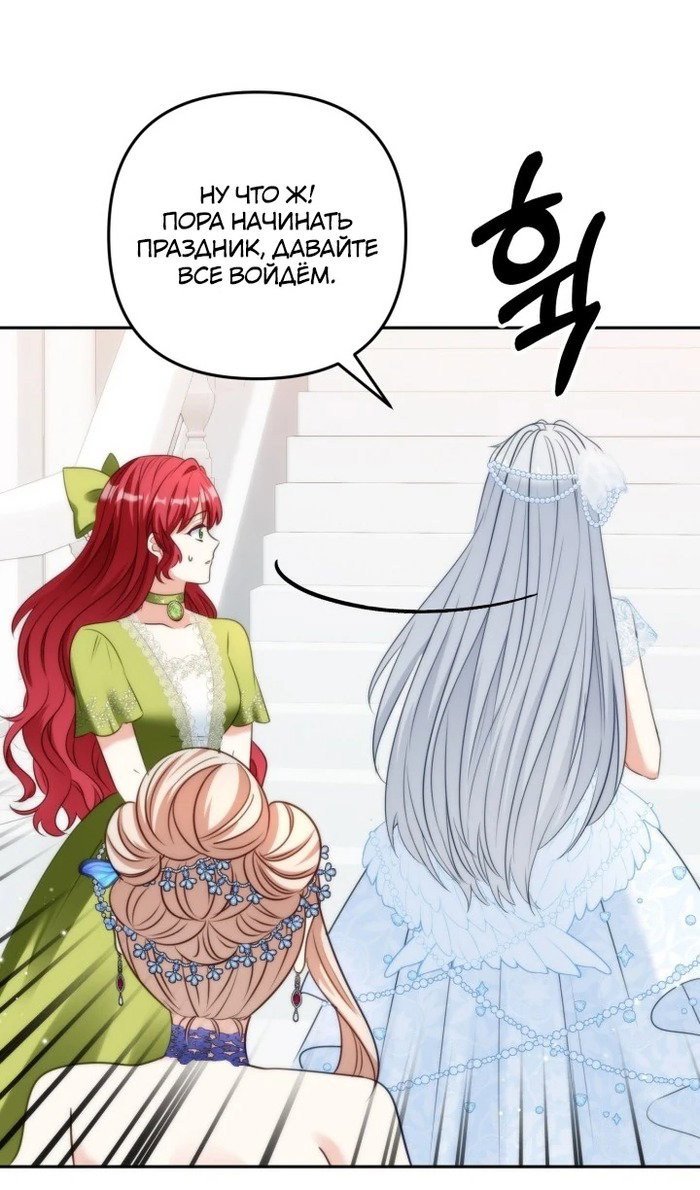 Манга Я живу со свекровью! - Глава 53 Страница 24