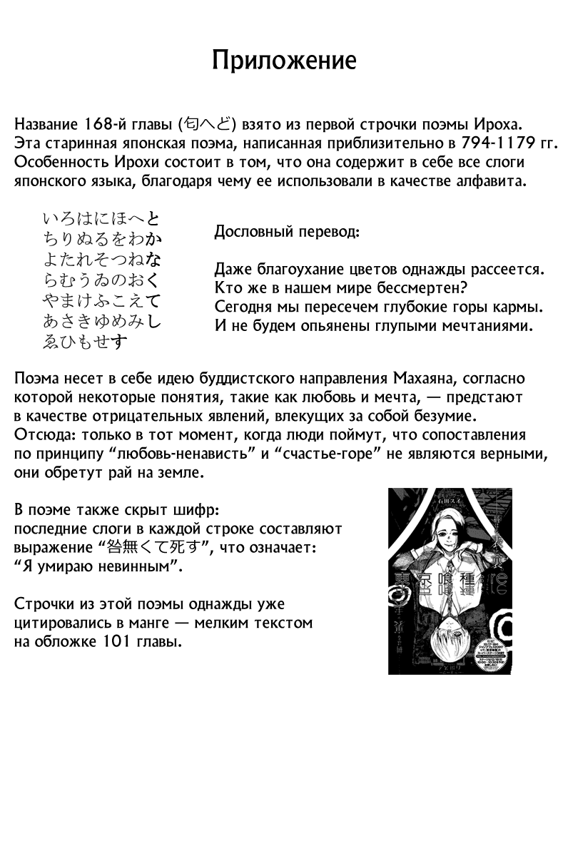 Манга Токийский гуль: Перерождение - Глава 168 Страница 19