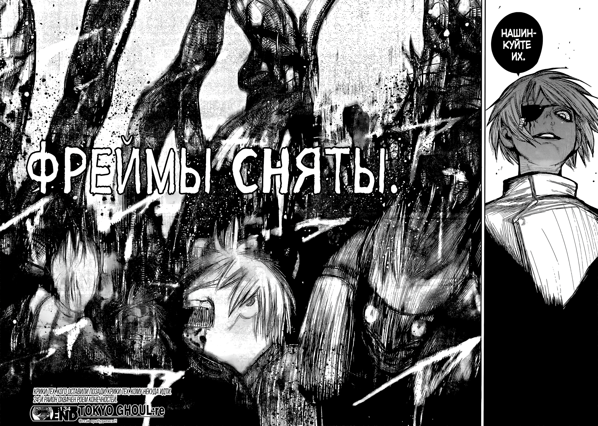 Манга Токийский гуль: Перерождение - Глава 134 Страница 20