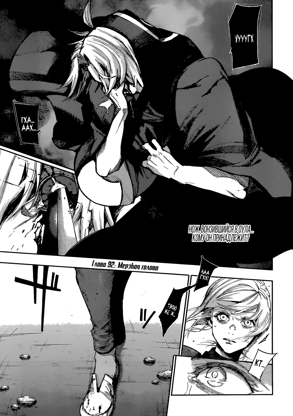 Манга Токийский гуль: Перерождение - Глава 92 Страница 2