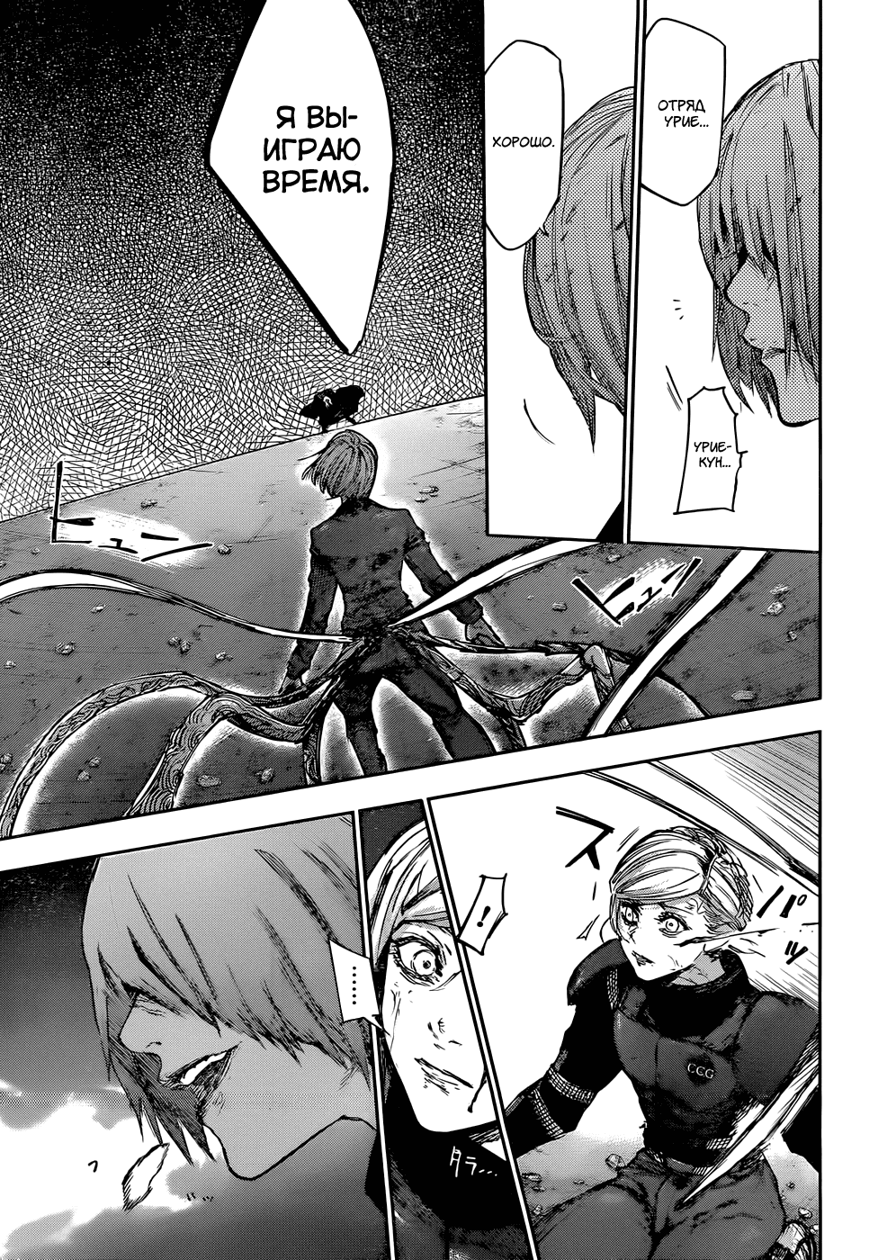 Манга Токийский гуль: Перерождение - Глава 92 Страница 6