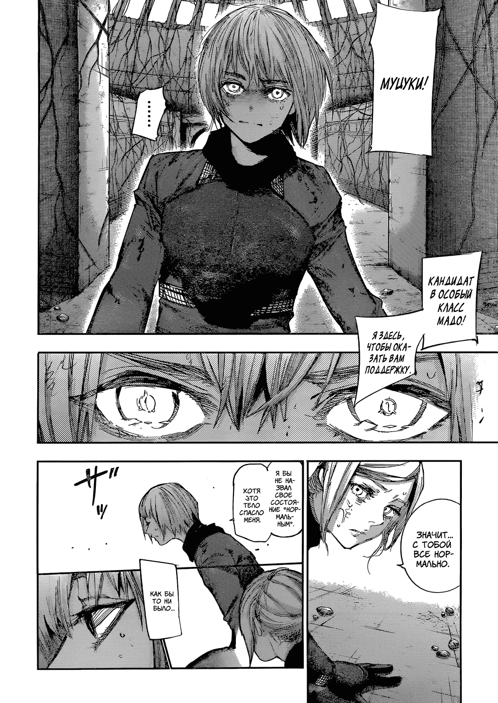 Манга Токийский гуль: Перерождение - Глава 92 Страница 3