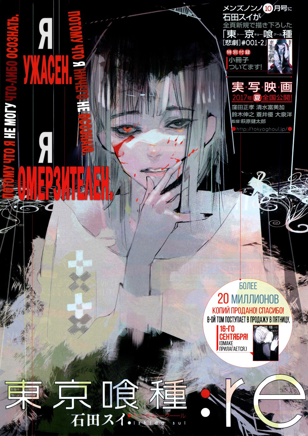 Манга Токийский гуль: Перерождение - Глава 92 Страница 1