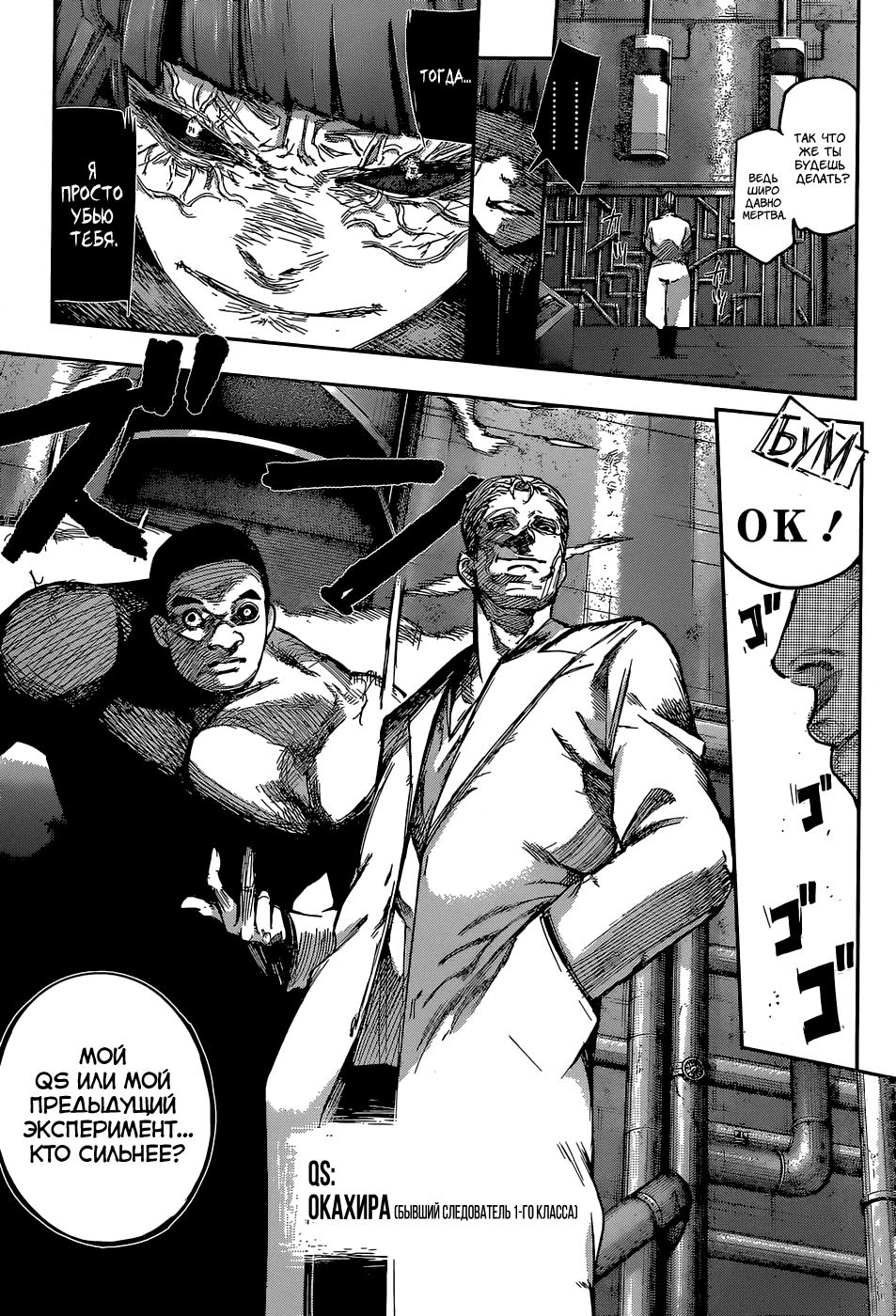 Манга Токийский гуль: Перерождение - Глава 91 Страница 5