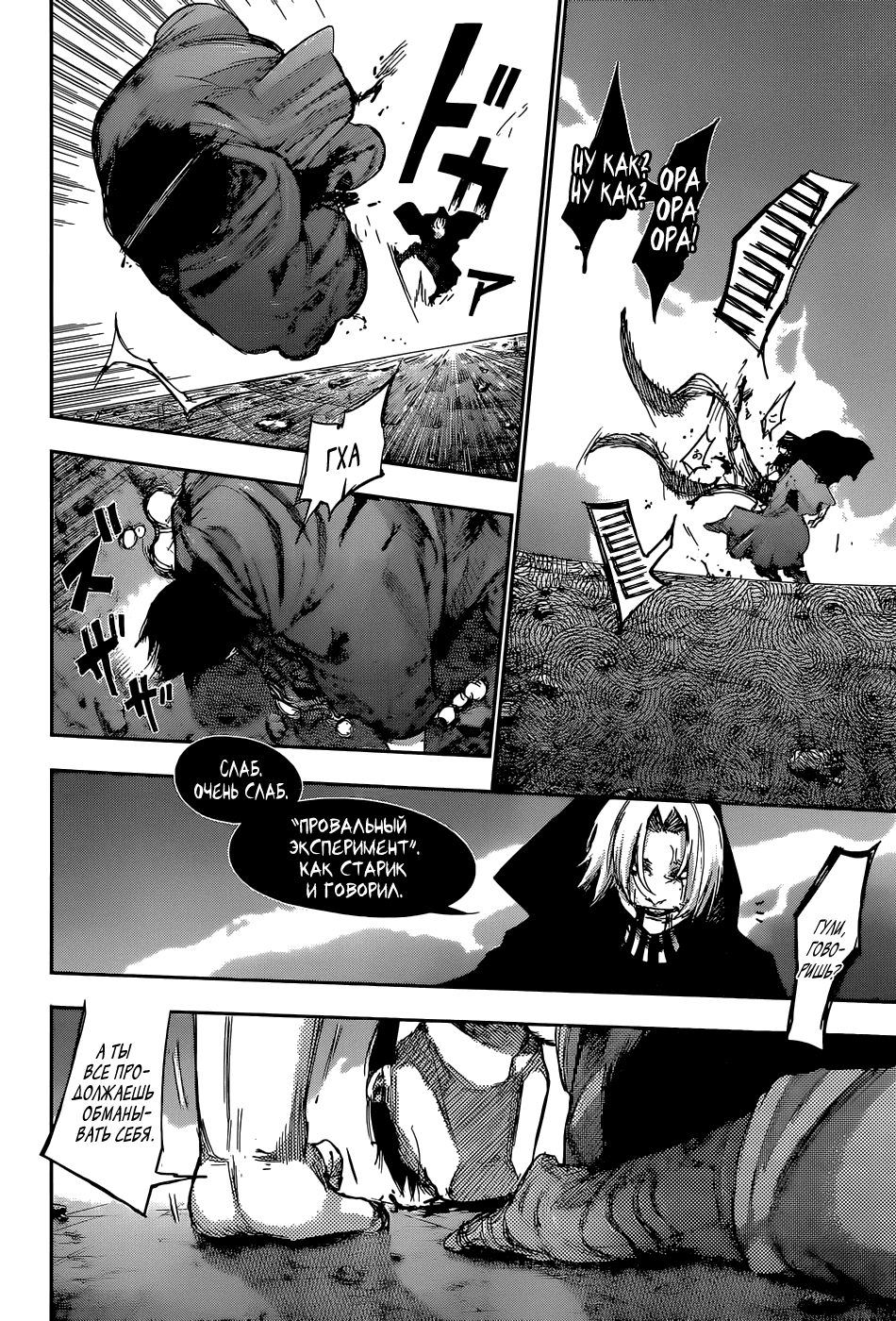 Манга Токийский гуль: Перерождение - Глава 91 Страница 12