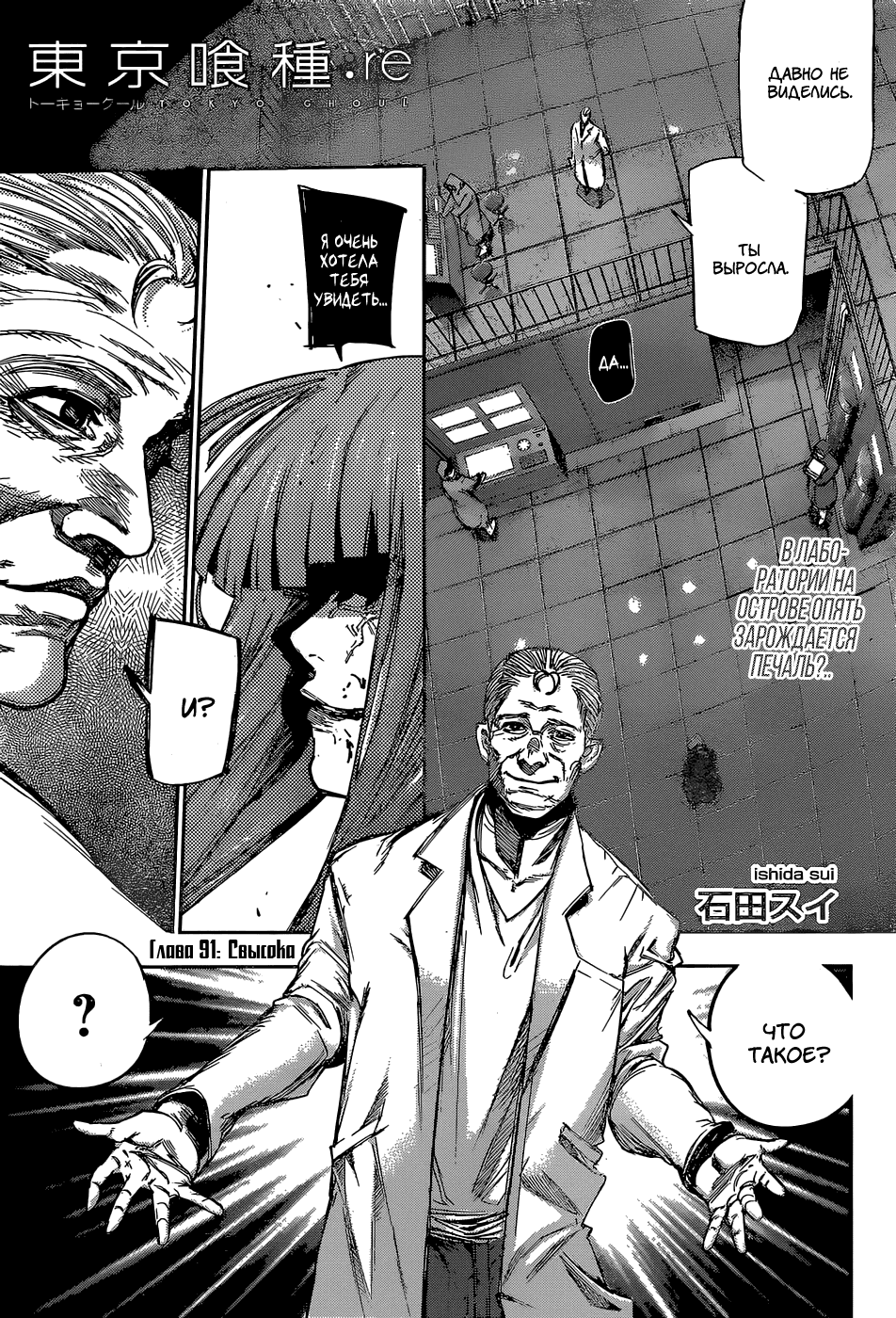 Манга Токийский гуль: Перерождение - Глава 91 Страница 1