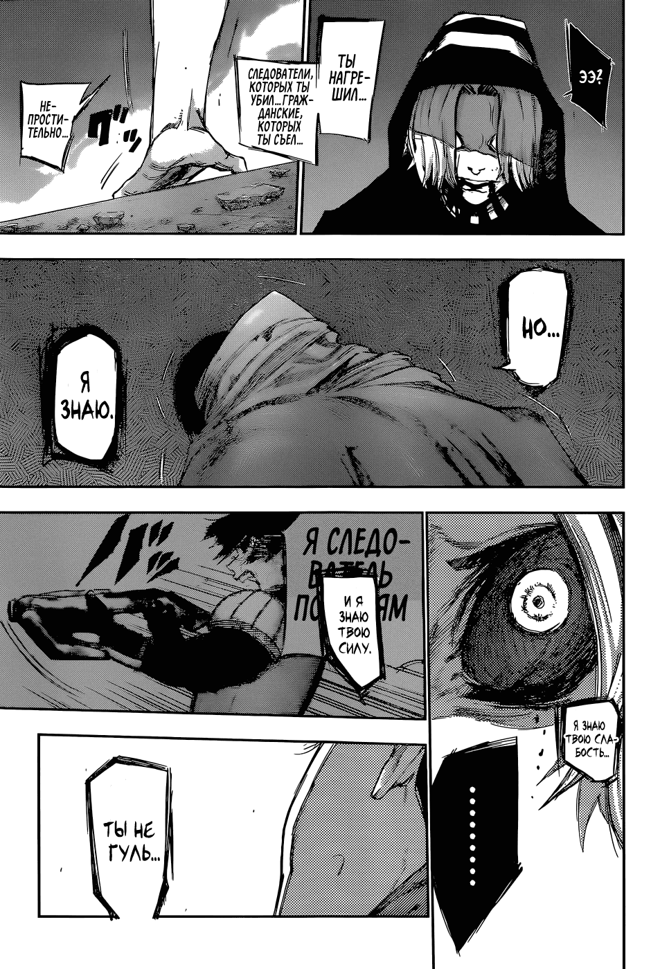 Манга Токийский гуль: Перерождение - Глава 91 Страница 13