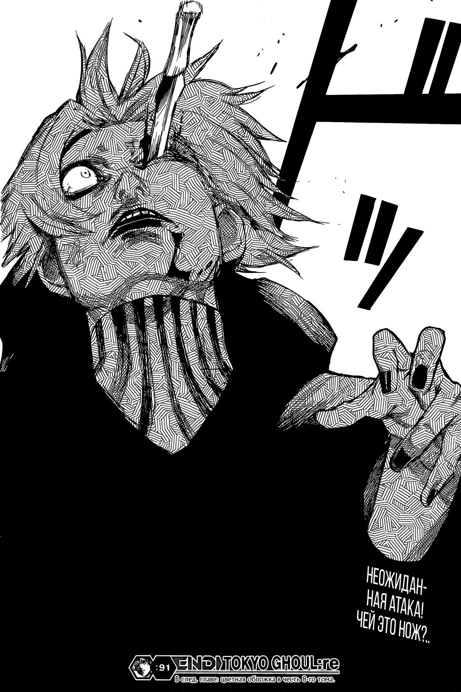 Манга Токийский гуль: Перерождение - Глава 91 Страница 18