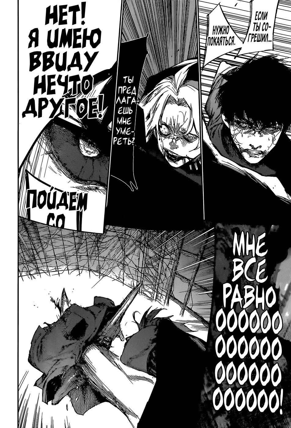 Манга Токийский гуль: Перерождение - Глава 91 Страница 16