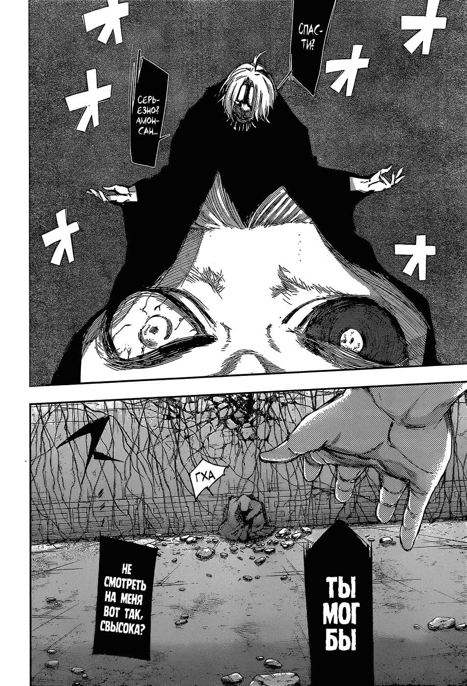 Манга Токийский гуль: Перерождение - Глава 91 Страница 6
