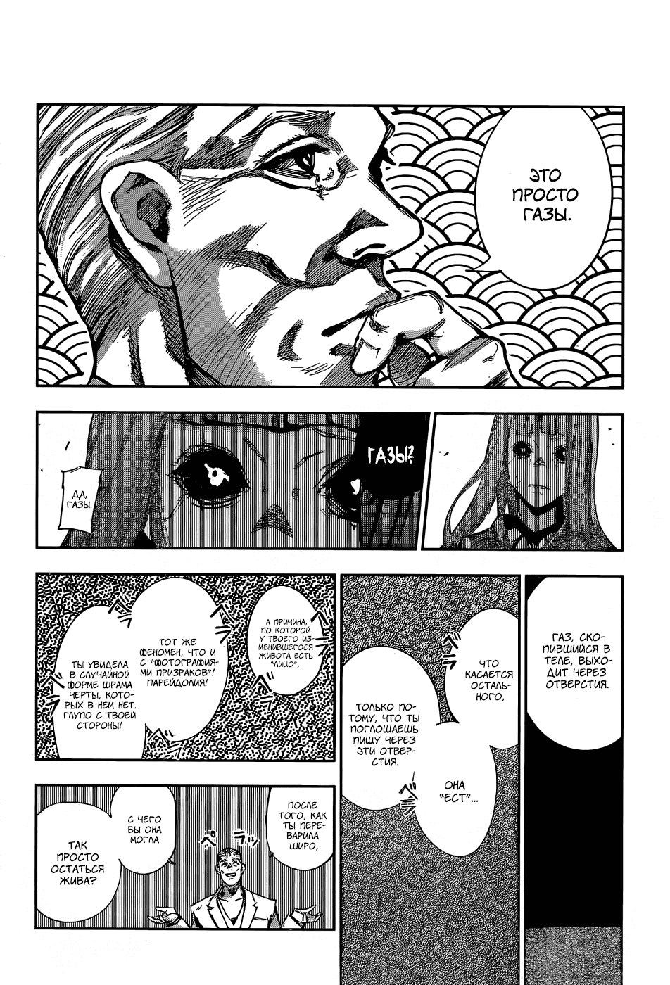 Манга Токийский гуль: Перерождение - Глава 91 Страница 4