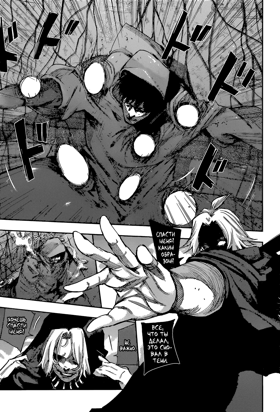 Манга Токийский гуль: Перерождение - Глава 91 Страница 7