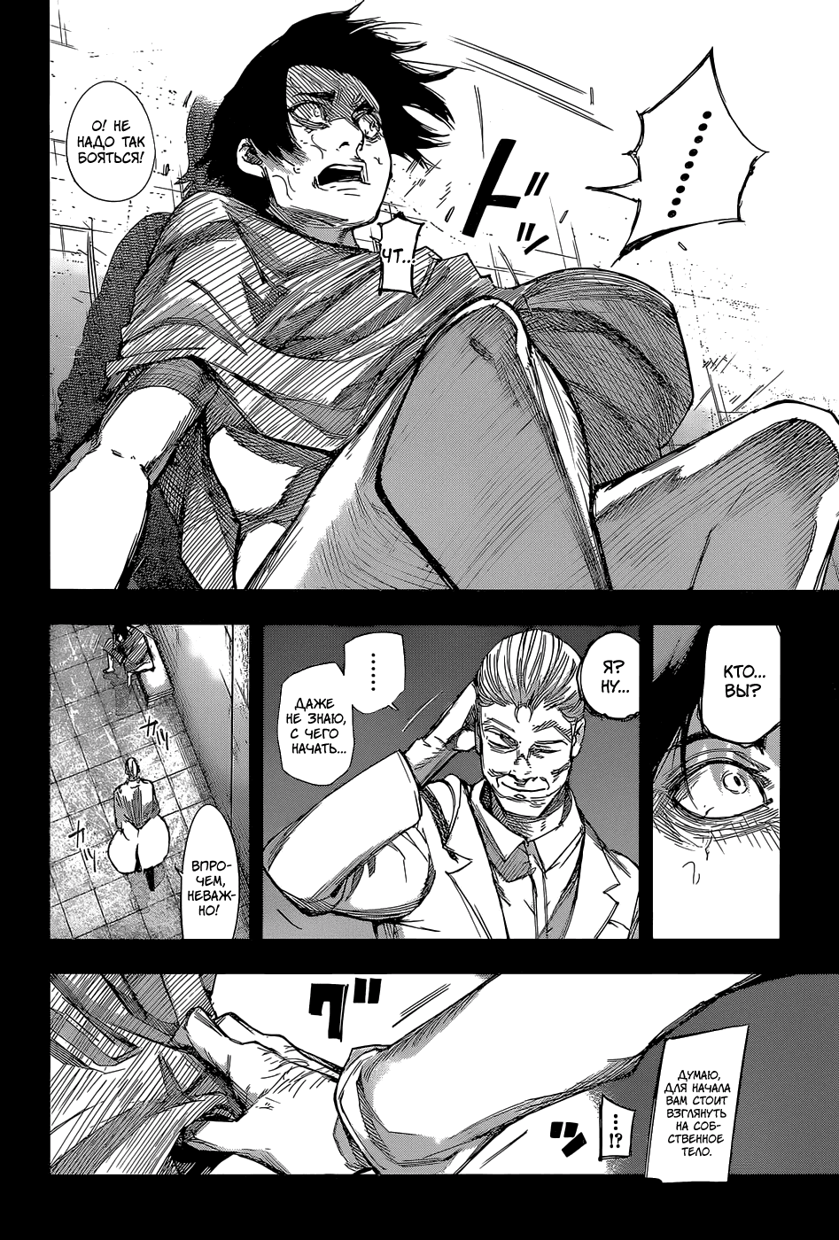 Манга Токийский гуль: Перерождение - Глава 90 Страница 4