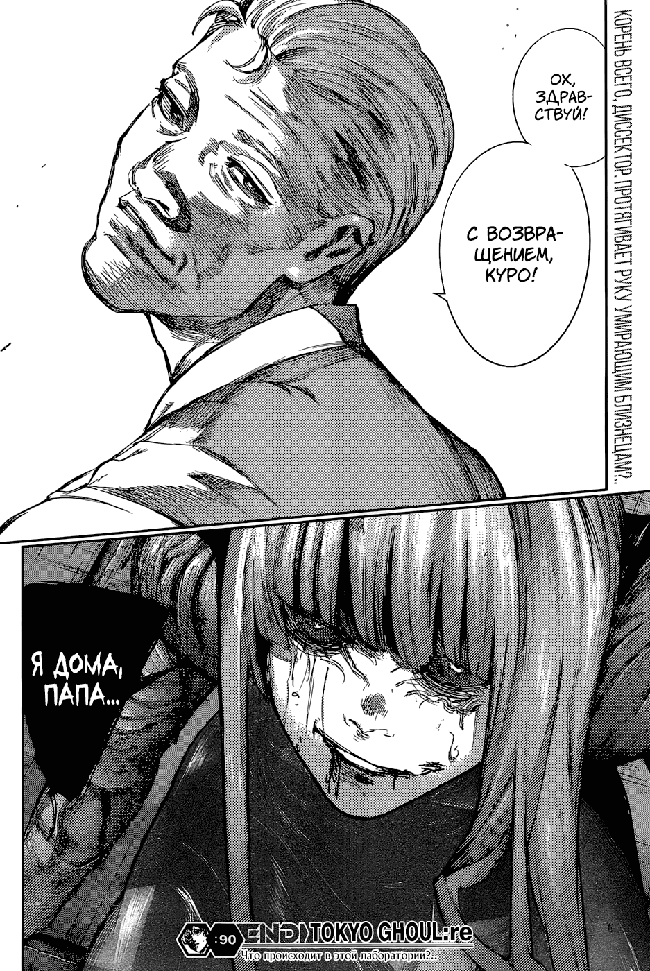 Манга Токийский гуль: Перерождение - Глава 90 Страница 17