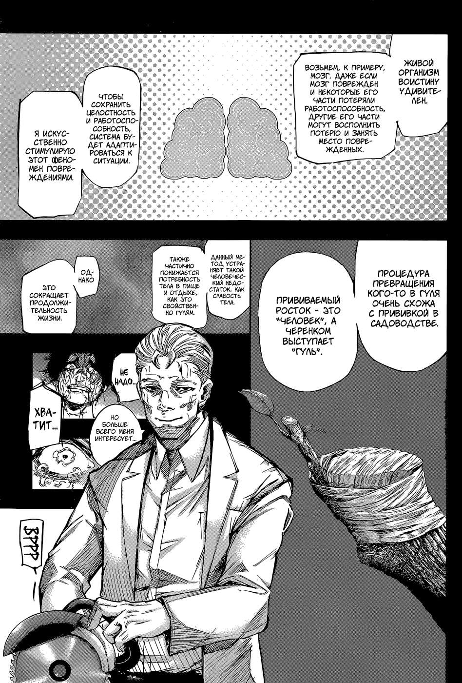 Манга Токийский гуль: Перерождение - Глава 90 Страница 9