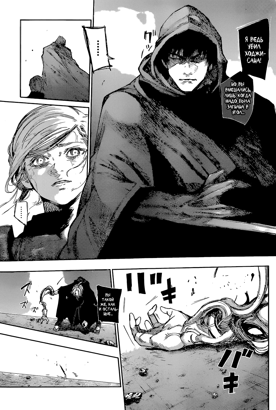 Манга Токийский гуль: Перерождение - Глава 90 Страница 11