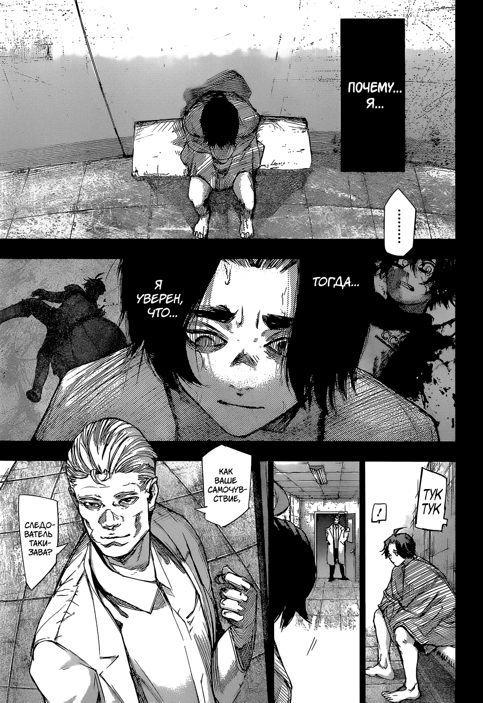 Манга Токийский гуль: Перерождение - Глава 90 Страница 3