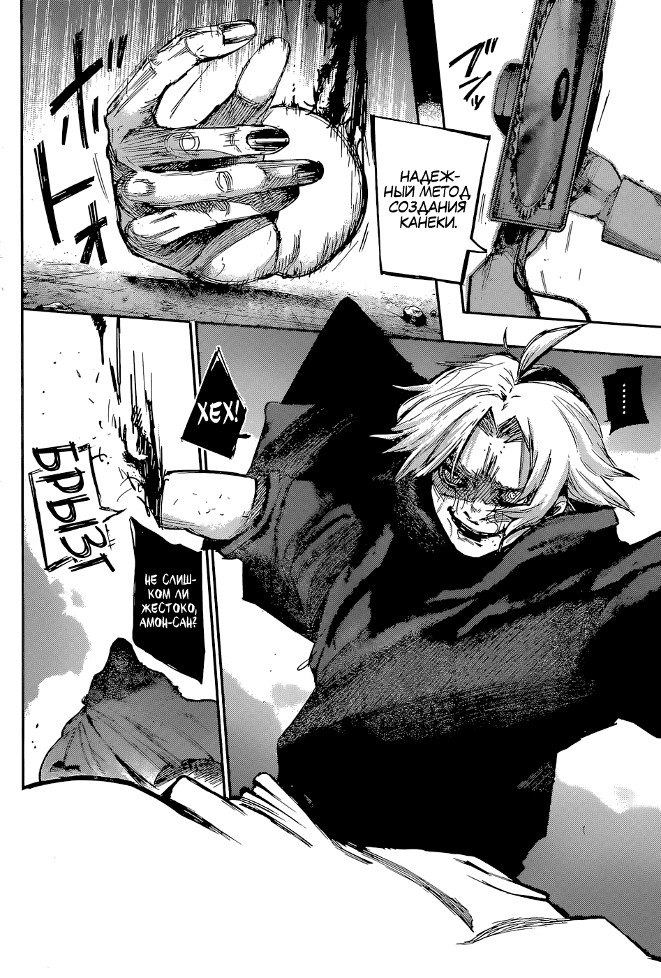 Манга Токийский гуль: Перерождение - Глава 90 Страница 10