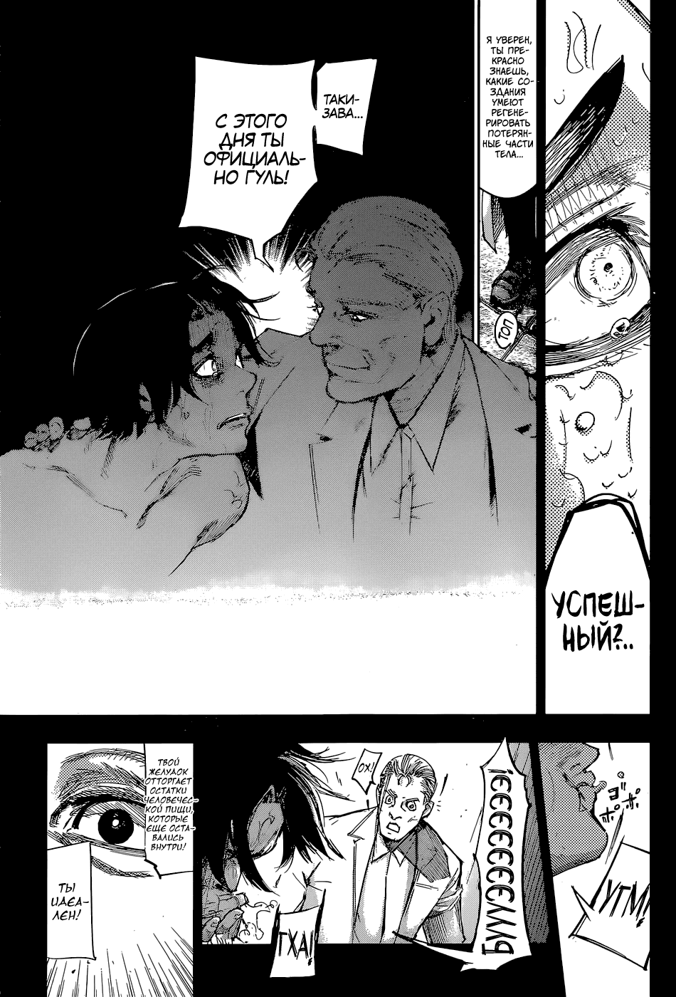 Манга Токийский гуль: Перерождение - Глава 90 Страница 7